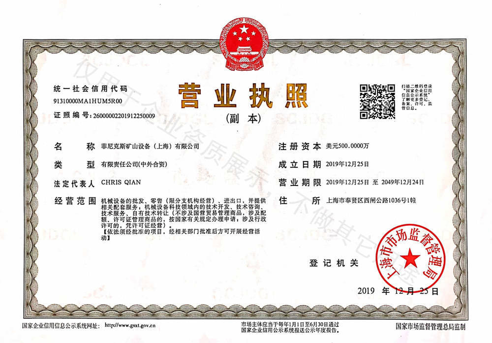 菲尼克斯?fàn)I業(yè)執(zhí)照 菲尼克斯?fàn)I業(yè)執(zhí)照